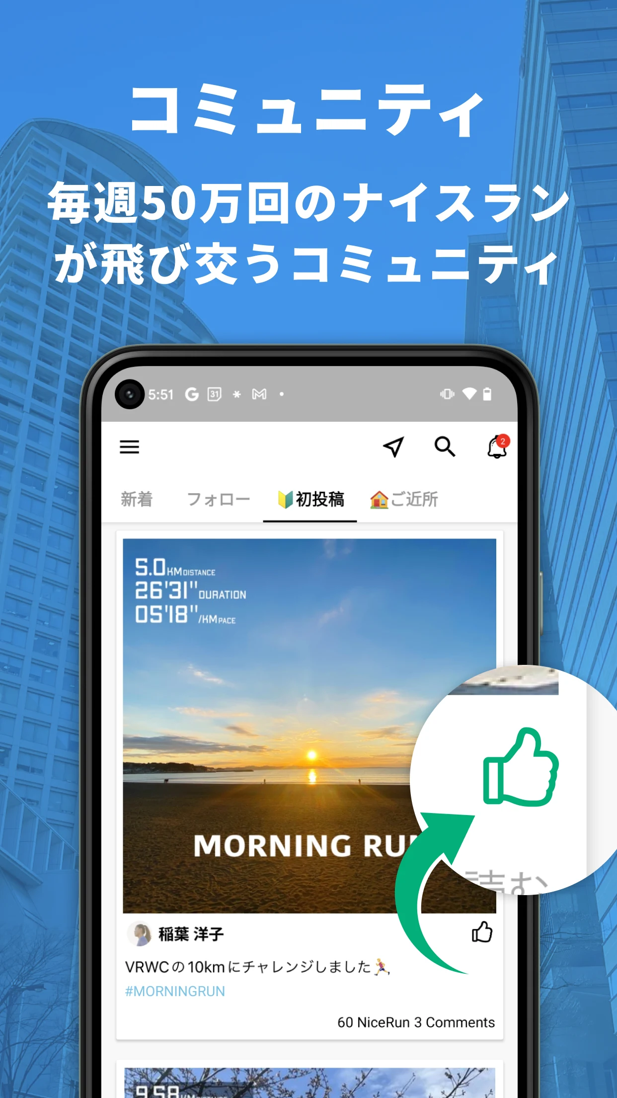 ラントリップ - ランニングの計測・SNSアプリ - screenshot