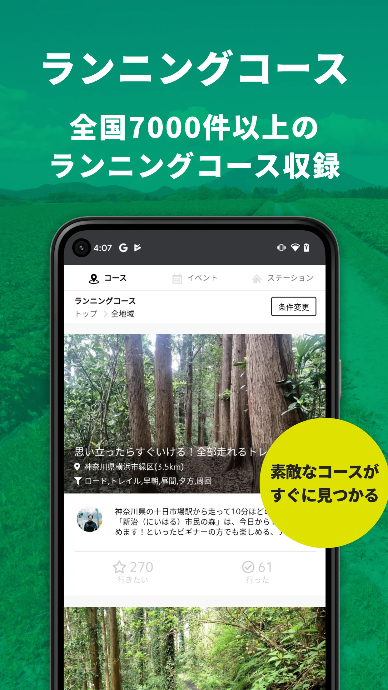 ラントリップ - ランニングの計測・SNSアプリ - screenshot