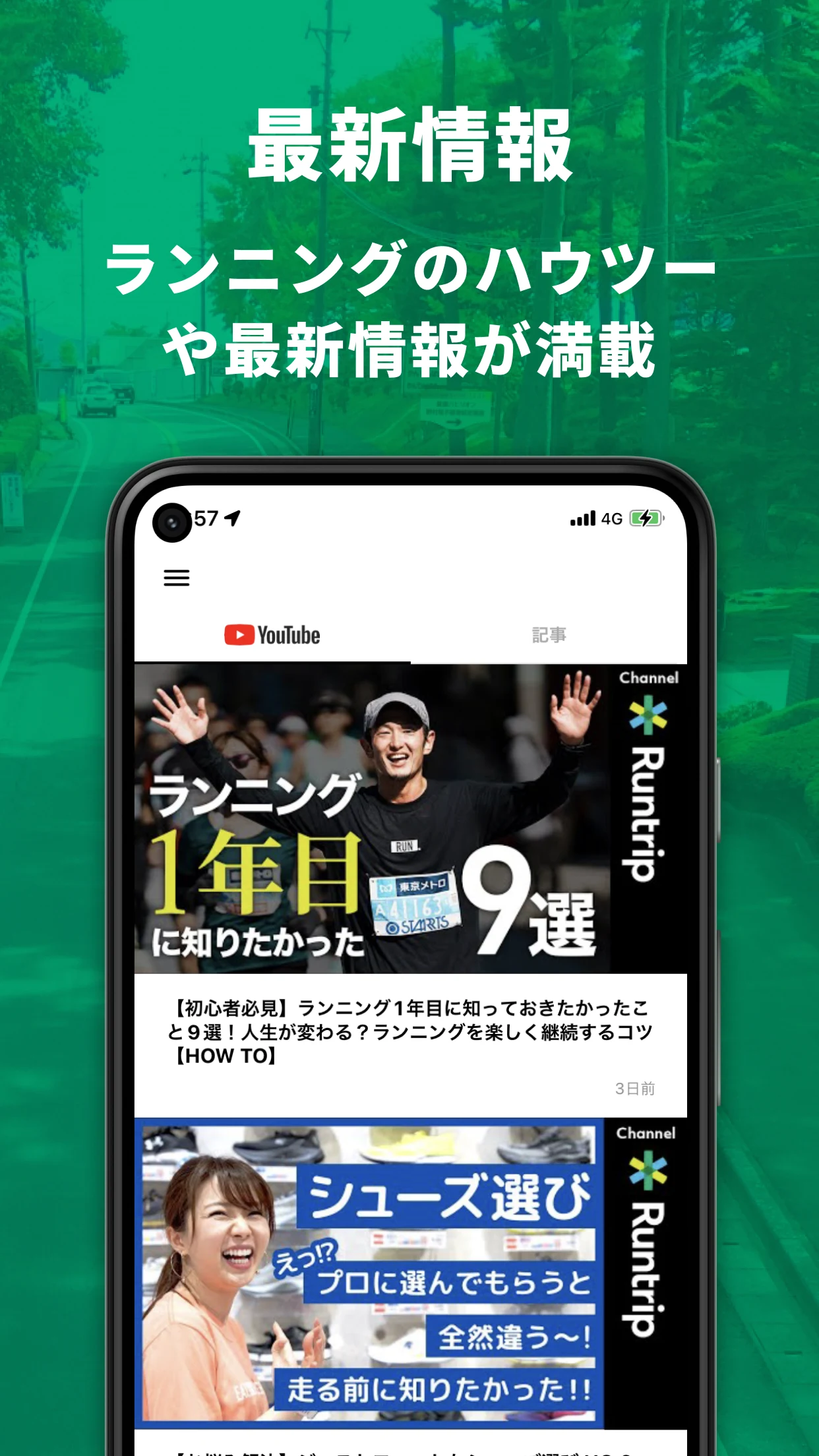 ラントリップ - ランニングの計測・SNSアプリ - screenshot